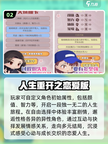 🔥2025最上头人生交换手游来了！🎮截图3