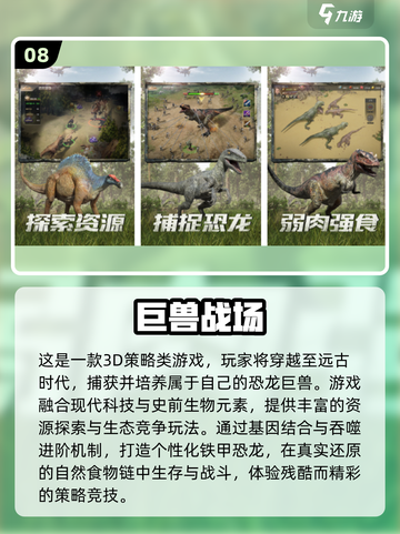 🦖2025必玩！10款恐龙手游大揭秘💥截图9