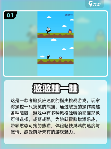 跳一跳小游戏🔥2025热门下载排行✨截图2
