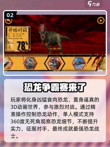 🦖2025必玩！童年恐龙游戏大合集🔥截图3