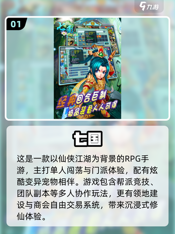 🔥2025必玩七国争霸游戏榜单来袭！🎮截图2