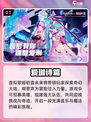 2024必玩！🔥初音未来游戏推荐🎵截图2