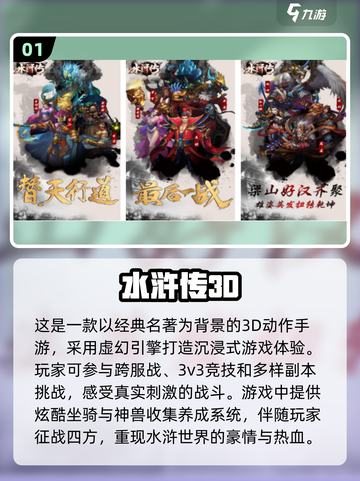 🔥2024超热门水浒传手游下载推荐🎉截图2