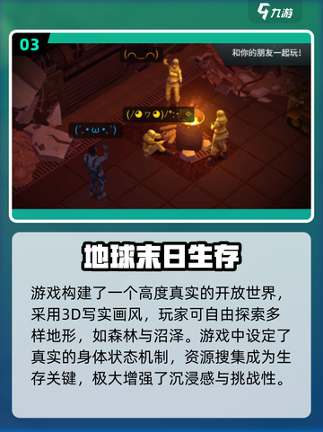 🔥双人同屏生存手游大合集！🎮超刺激合作挑战，快叫上你的游戏搭子来战！💥截图4