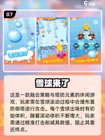 🔥滚雪球手游推荐2025！❄休闲玩家必玩截图8