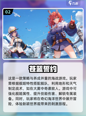 🔥2025必玩舰娘类游戏汇总💎截图3
