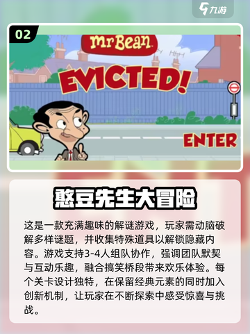 2025🔥憨豆先生游戏推荐！超有趣合集来袭🎮截图3