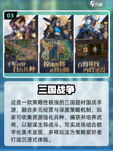 🔥2025三国战争手游TOP榜💥🎮截图4