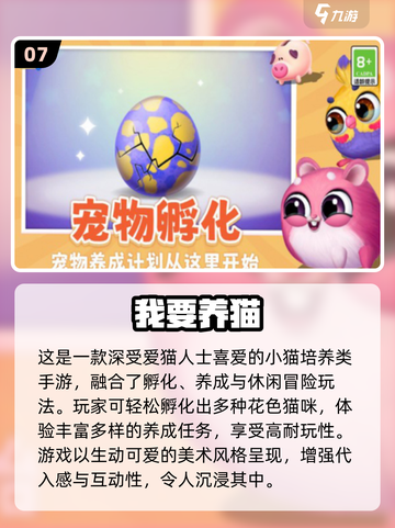 🎮超治愈！2025免费虚拟宠物养成游戏TOP榜🔥截图8