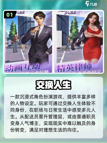 🔥2025最上头人生交换手游来了！🎮截图2