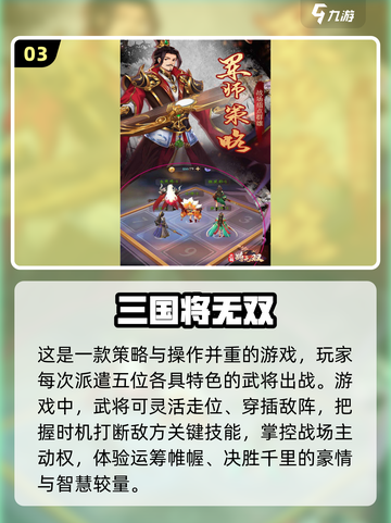 🔥2025必玩！三国手游顶级策略battle，就这5个武将🔥截图4