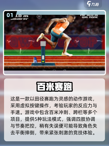 💥2025必玩田径手游！100米赛跑游戏下载来袭 🏃‍♂🔥截图2