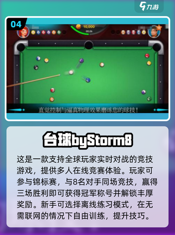 🎱2025最火斯诺克手游大揭秘！🔥截图5