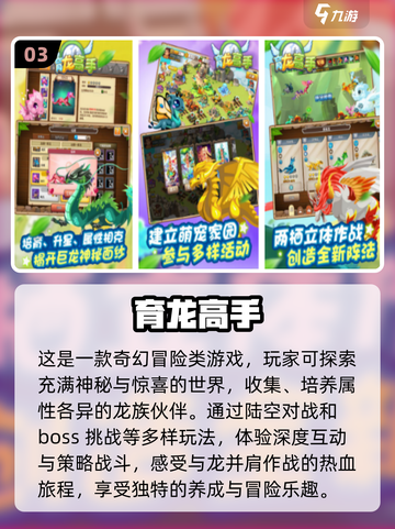 🔥2024超热门龙主题手游下载大全🐉截图4