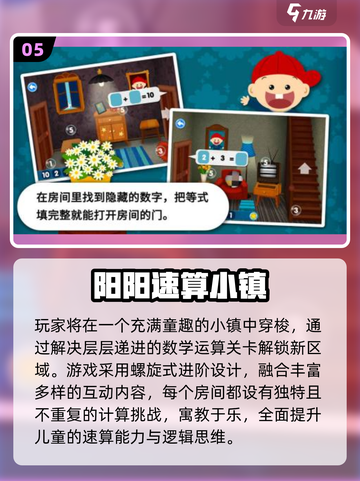 🔥8-12岁数学游戏TOP5，边玩边学太上头！🧮✨截图6