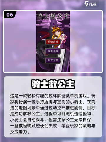 ⚔2025必玩骑士游戏合集！🔥截图7