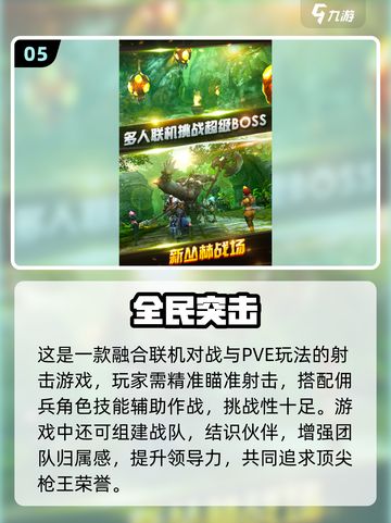 🔥2025超火角度射击游戏合集🎯轻松上手必备！截图6