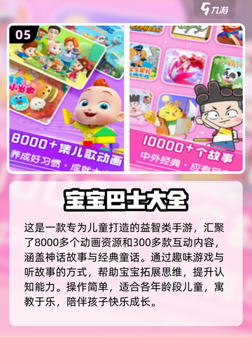 🔥3-6岁宝宝益智游戏大公开！🎮截图6