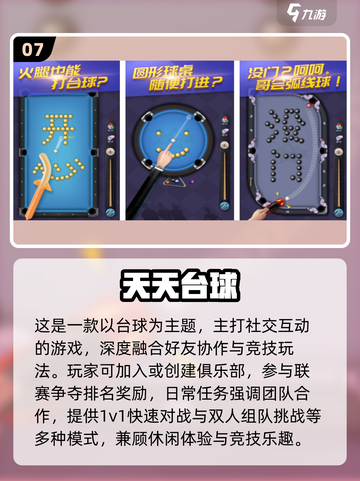 🎱2025超好玩的双人台球游戏大集合！截图8