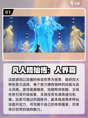 2024必玩仙侠游戏🔥下载推荐✨截图2