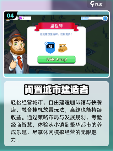 🔥2025最火模拟城市游戏TOP榜🏆截图5