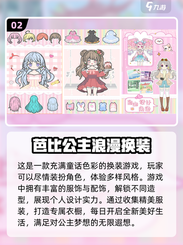 2023超🔥模拟偶像换装游戏推荐✨截图3