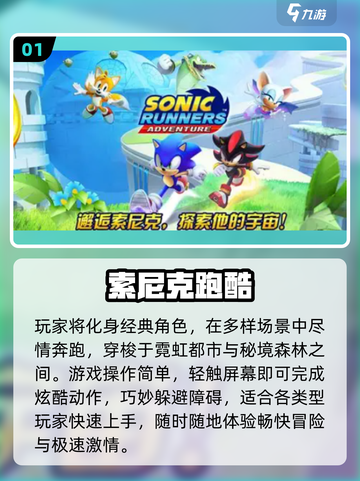 🎮2025必玩！索尼克手游大汇总🔥截图2