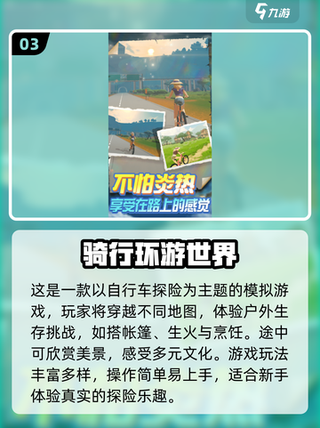🔥2024热门旅游游戏排行榜出炉！旅途中必备🎮截图4