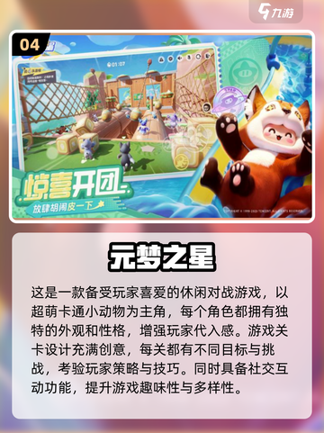 🔥2024超火爆四人小游戏推荐✨玩家必试排名TOP！截图5