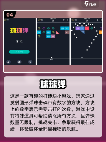 🔥2024必玩！超瘾消除小球手游合集🎉截图5