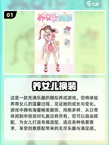 2024必玩✨经典装扮游戏推荐下载！👗截图2