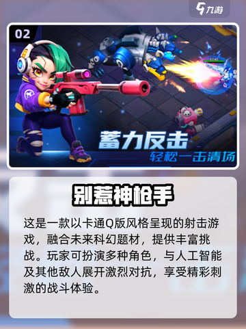 🎯2024必玩！超萌q版狙击手游推荐🔥截图3
