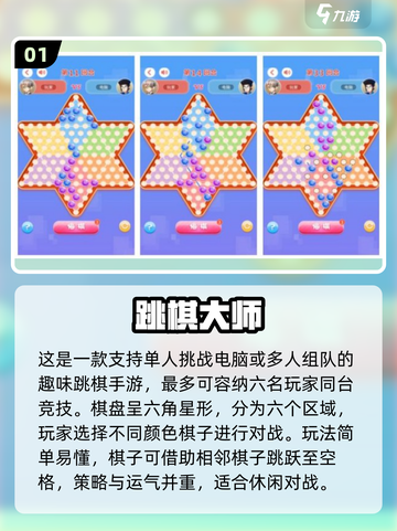 🎮跳跳棋手游排行榜2025🔥🔥截图2