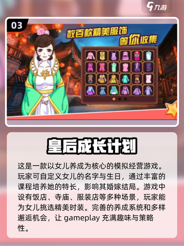 2023🔥高人气养女儿换装游戏排行👗截图4