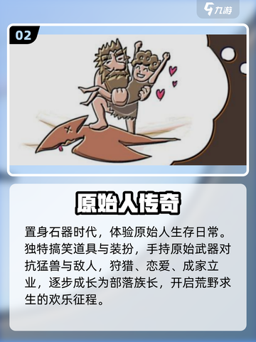 🦖原始人游戏杀疯了！2025必玩神作截图3
