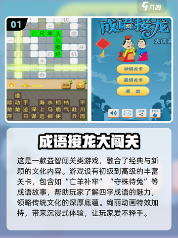 🔥2024必玩！成语接龙游戏合集下载大全💡截图2