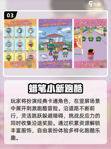 🔥2025必玩蜡笔小新手游推荐🎮截图4