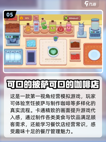 2024必玩🔥超有趣模拟经营小游戏推荐🎉截图6