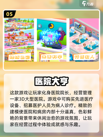 2024最受欢迎-Free经营游戏合集💥🎮截图6