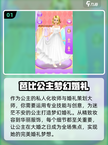 2024超🔥小公主游戏推荐✨孩子都爱玩截图2