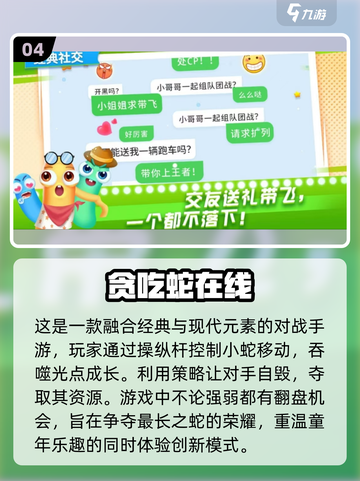 🚨2024超有趣贪吃蛇游戏合集，快下载体验🎉截图5