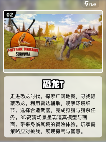 🔥2025最受欢迎恐龙手游大盘点🦖截图3