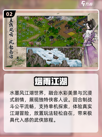 🔥2025最火江湖游戏TOP榜🎮截图3