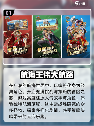 🔥2025必玩！海贼王日漫手游推荐🎮截图2