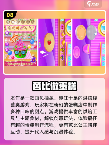 🍰超治愈！2025必玩蛋糕小游戏合集✨截图9