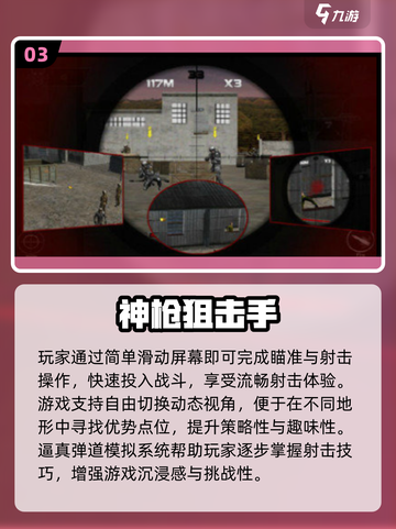 🎯2025必玩狙击射击游戏TOP榜！🎮截图4