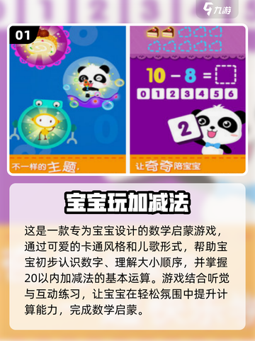 🔥2025超有趣幼儿数学游戏合集！🎯启蒙必备，宝宝边玩边学💯截图2