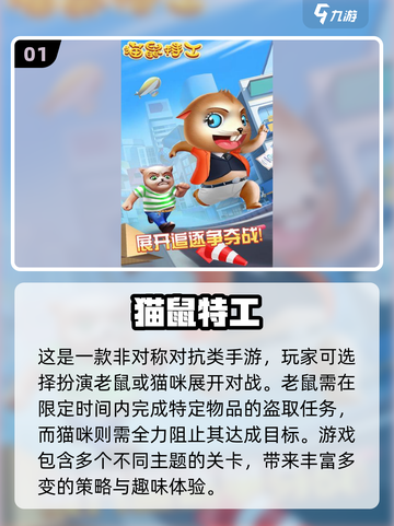🔥2025猫捉老鼠游戏榜单！🎮经典必玩推荐截图2