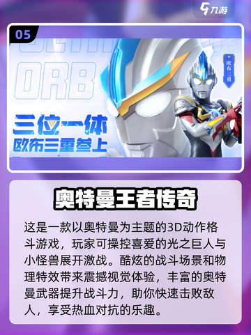 2024必玩🔥奥特曼3D格斗游戏下载🔗截图6