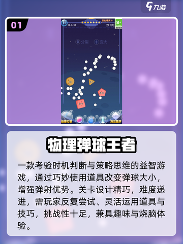 🎯2025最上头弹珠闯关游戏🔥截图2